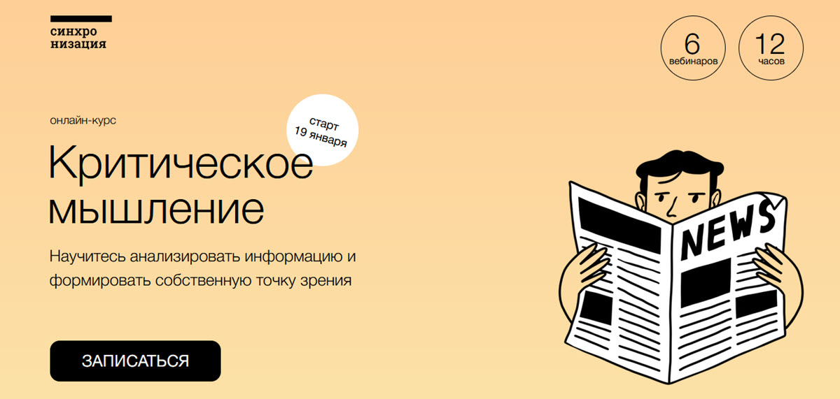 [Синхронизация] Юлия Горбатова - Критическое мышле_0.jpg